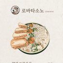 로바타소노대흥
