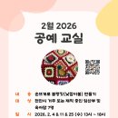 [👨‍👩‍👧‍👦천안시직장맘지원센터👨‍👩‍👧‍👦] 2월 2026 공예 교실 [블랭킷 손뜨개] 이미지
