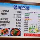[울산/동구 일산동 맛집] 일산지 회센터 향미초장 내돈내산 후기