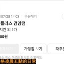 치킨플러스 검암점