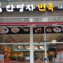 옥류관면옥 이미지