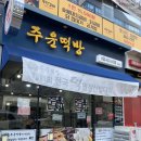 가야떡방 이미지