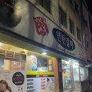 건널목연탄갈비 - 동래구 미남로 28-1 | 건널목연탄갈비