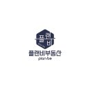 플랜비공인중개사사무소 이미지