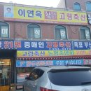 이연옥참된한우 고령축산 | [고령] 소,돼지고기 가격과 맛을 잡은... 고령축산물공판장... "이연옥참된한우 고령축산" - 2017.1.8
