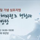 10/01/21 [공지] 2010년 한국 천주교 해외원조 심포지엄 - 한국천주교중앙협의회 지하 대강당(오후 2~6시) 이미지