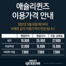 평촌대대 | [안양] 애슐리퀸즈 평촌점, 내돈내산 방문후기
