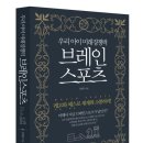 브레인웰