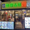 건대 화양슈퍼 내돈내산 찐 후기