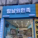 멍냥멍냥 | 전주 효자동 서부시장 24시 무인애견용품점 : 멍냥의민족 방문후기!!!