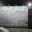 서남시장 이미지