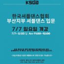 한국셔플댄스협회 이미지