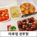 마루업피자치킨떡볶이