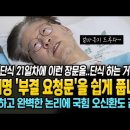 국힘 오신환도 감탄 한 이재명의 '부결 요청문'을 쉽게 풉니다! '얼마든지 드루와~' 이미지