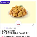 요기요X굽네 7천원 할인 쿠폰 이미지