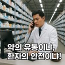 남산약국 | 메가팩토리 약국, 약사들 비상! | 약사들이 말하는 창고형 약국의 진실과 위험성