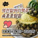 역전할머니맥주속초조양점 | 속초 조양동 안주맛집 _ 역전할머니맥주속초조양점