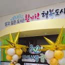 주민행복센터 | 주말에도 조카님들과, 아이사랑꿈터