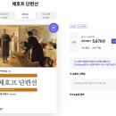 체호프 단편선 독서 후기 | 교보문고 이북으로 저렴하게 즐겼다