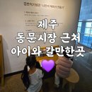 김만덕 기념관 | 김만덕기념관｜제주 동문시장 근처 아이와 가볼만한 뜻깊은 역사체험