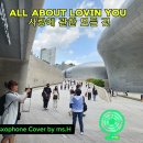 All About Lovin You / Altosaxophone Cover / 한명수 / 이미지