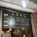 오대횟집