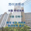 삼양로24길 | 서울 탄성코트, 서울 강북구 탄성코트, 강북구 미아동 현대 성우아파트 탄성코트 후기