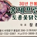 프린스옻닭 이미지