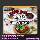 퐁당베이커리 | [부산/동래] 동래 빵집 [빠리쟝베이커리] 방문 후기