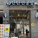 탄탄면공방천안 이미지