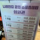 나리안길 군민스포츠센터 이미지