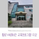 횡성군여성회관 이미지