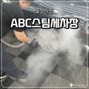 탑프로 스팀세차 | 동래세차장 추천, 부산스팀세차장 ABC스팀세차 수안점 프리미엄 손세차 후기