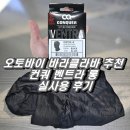 믿음어페럴 | 오토바이 바라클라바 추천: 풀페이스 헬멧 쓰기 편한 컨쿼 벤트라 롱 후기