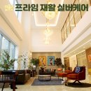 프라임재활실버케어 이미지