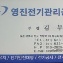 영진전기안전관리 네이버블로그