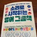 오늘은 엄마랑 그림책 읽는 날 | 소리로 시작하는 영어 그림책 후기