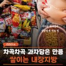 더독한내과 | 이마트 과자쌓기 181봉지 안 무너지게 담던 독한 손기술로 "내장지방 사수"하는 실전 치트키