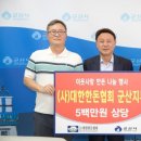(사)대한한돈협회 군산지부 | (사)대한한돈협회 군산지부, 풍성한 한가위 보내길