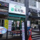 곱돌이곱도리탕