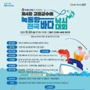 제4회 고흥군수배 녹동항전국바다낚시대회 (10/30) 이미지