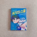 AI닥터스쿨 독후감｜초등 의학 도서 추천! 의사 꿈꾸는 초등학생 필독서