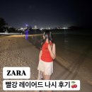 더(THE)빨강 | 자라 여름 신상 빨강 레이어드 나시 리뷰, 사이즈 팁