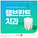 램브란트치과 이미지