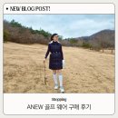 골프웨어 어뉴 조끼 패딩, 모자, 티셔츠 구매 후기