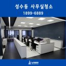 성동구 성수동 서울숲 사무실 청소업체 뉴욕클린