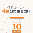라팡산부인과의원 이미지
