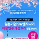 [공지] [한국산업인력공단 우수기관] 월드잡프렌즈! 일본 IT기업 취업 준비 #800만원 정부지원!