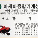 아세아기계상사 이미지