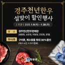 경주천년한우용황점 이미지